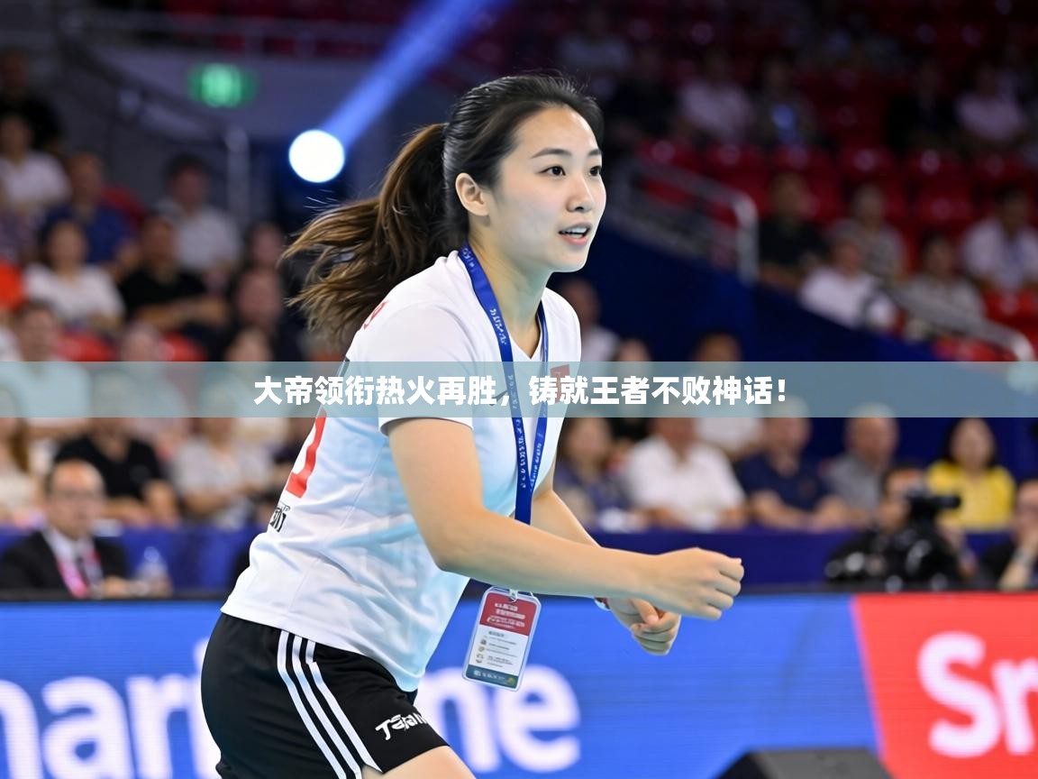 大帝领衔热火再胜,铸就王者不败神话! 第2张