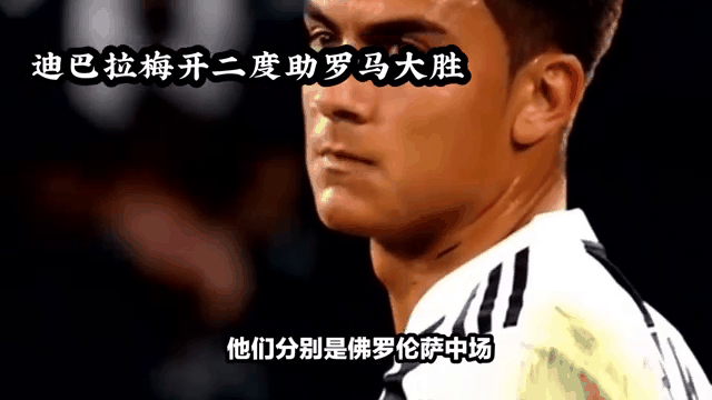罗马主场大胜克罗托内，积分榜略显收窄的简单介绍